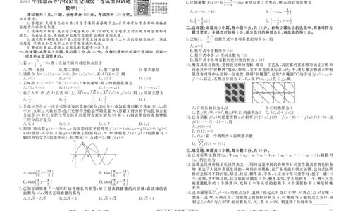 衡水金卷信息卷6套数学试卷_2025年4月_250415衡水金卷-先享题-信息卷数学（共6套）