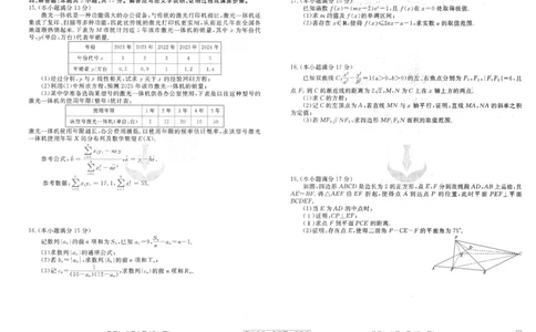 衡水金卷信息卷6套数学试卷_2025年4月_250415衡水金卷-先享题-信息卷数学（共6套）