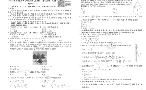 衡水金卷信息卷6套数学试卷_2025年4月_250415衡水金卷-先享题-信息卷数学（共6套）