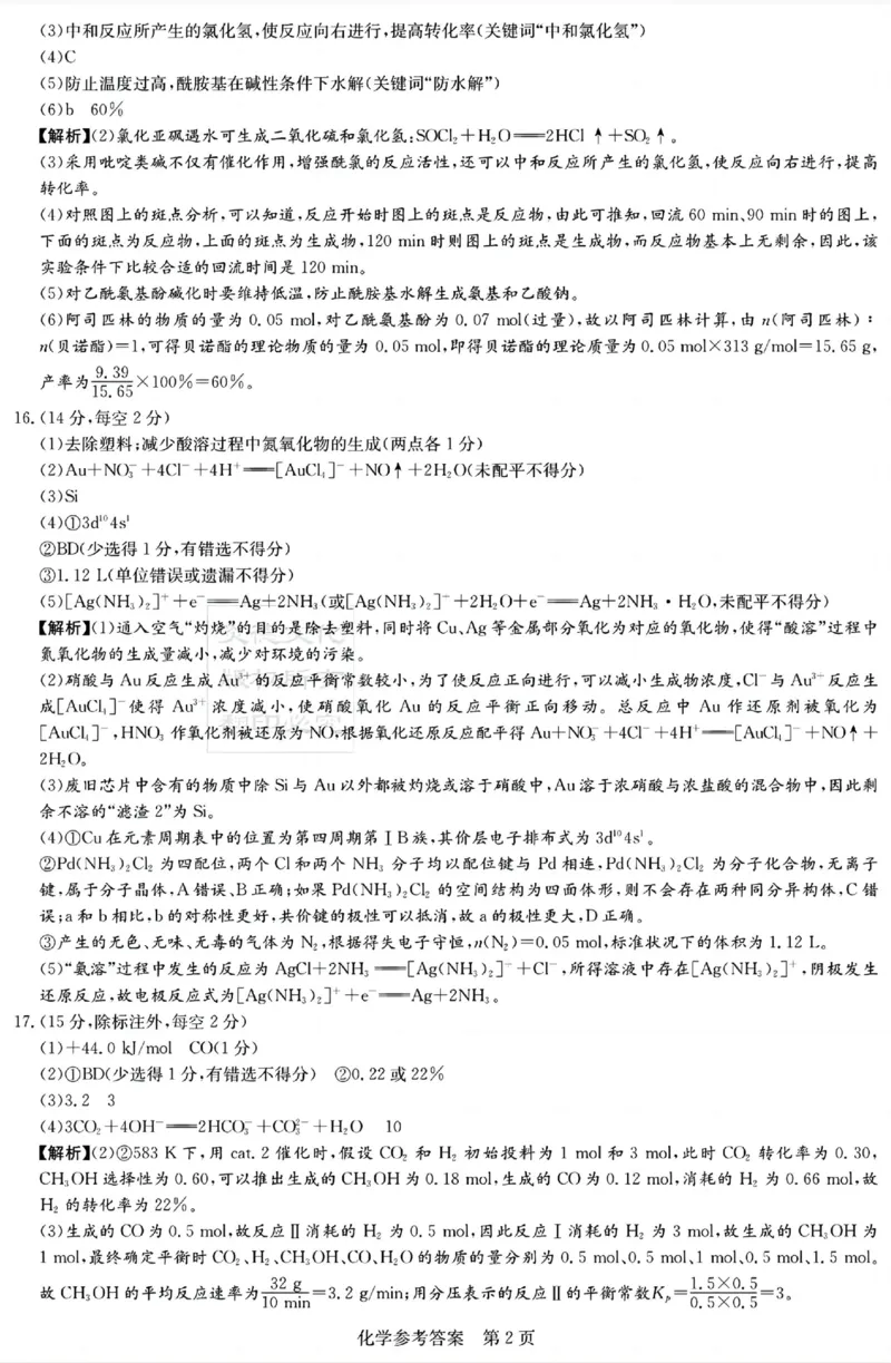 湖南新高考教学教研联盟暨长郡二十校联盟2025届高三年级第二次联考化学答案_2025年4月_250407湖南新高考教学教研联盟暨长郡二十校联盟2025届高三年级第二次联考