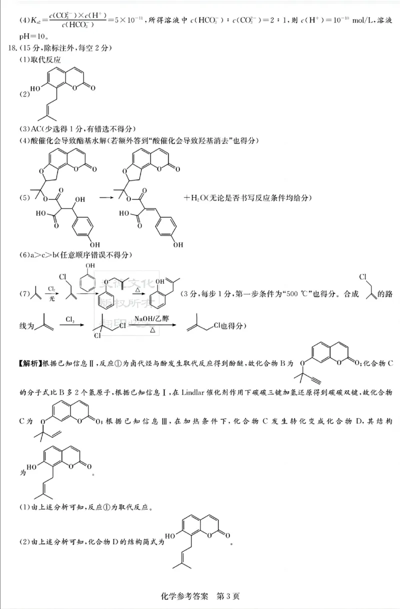湖南新高考教学教研联盟暨长郡二十校联盟2025届高三年级第二次联考化学答案_2025年4月_250407湖南新高考教学教研联盟暨长郡二十校联盟2025届高三年级第二次联考