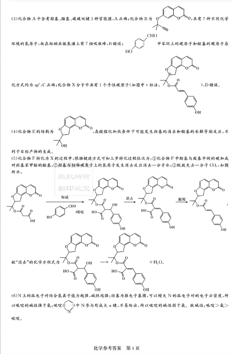 湖南新高考教学教研联盟暨长郡二十校联盟2025届高三年级第二次联考化学答案_2025年4月_250407湖南新高考教学教研联盟暨长郡二十校联盟2025届高三年级第二次联考