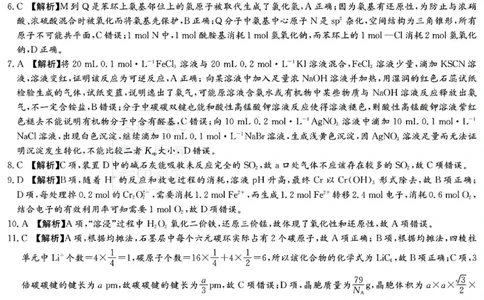 湖南新高考教学教研联盟暨长郡二十校联盟2025届高三年级第二次联考化学答案_2025年4月_250407湖南新高考教学教研联盟暨长郡二十校联盟2025届高三年级第二次联考