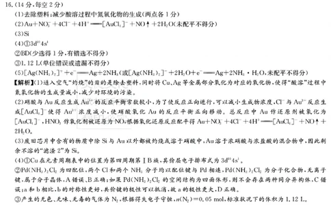 湖南新高考教学教研联盟暨长郡二十校联盟2025届高三年级第二次联考化学答案_2025年4月_250407湖南新高考教学教研联盟暨长郡二十校联盟2025届高三年级第二次联考