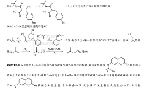 湖南新高考教学教研联盟暨长郡二十校联盟2025届高三年级第二次联考化学答案_2025年4月_250407湖南新高考教学教研联盟暨长郡二十校联盟2025届高三年级第二次联考