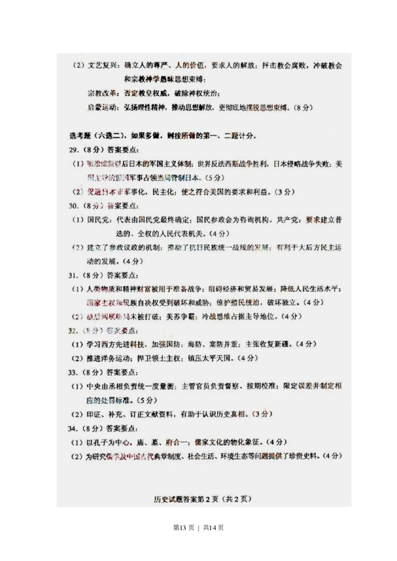 2010年高考历史试卷（海南）（解析卷）_历史历年高考真题_新&middot;PDF版2008-2025&middot;高考历史真题_历史（按省份分类）2008-2025_2008-2024&middot;（海南）历史高考真题