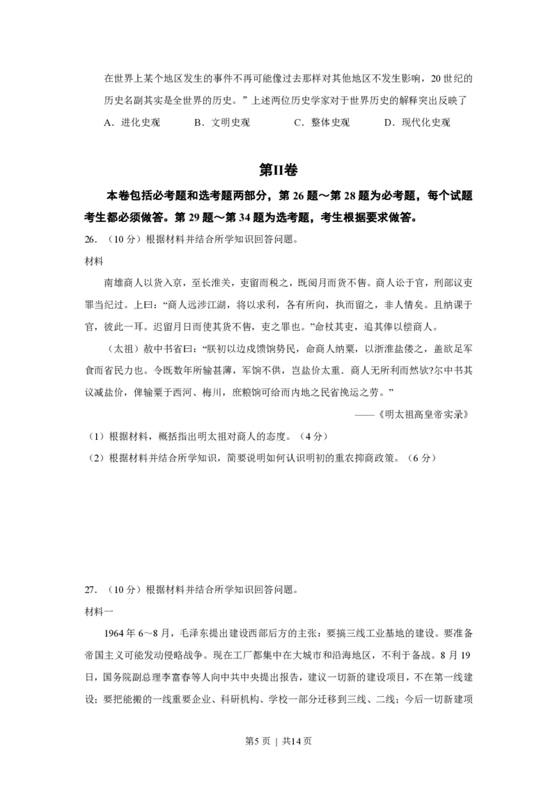 2010年高考历史试卷（海南）（解析卷）_历史历年高考真题_新&middot;PDF版2008-2025&middot;高考历史真题_历史（按省份分类）2008-2025_2008-2024&middot;（海南）历史高考真题