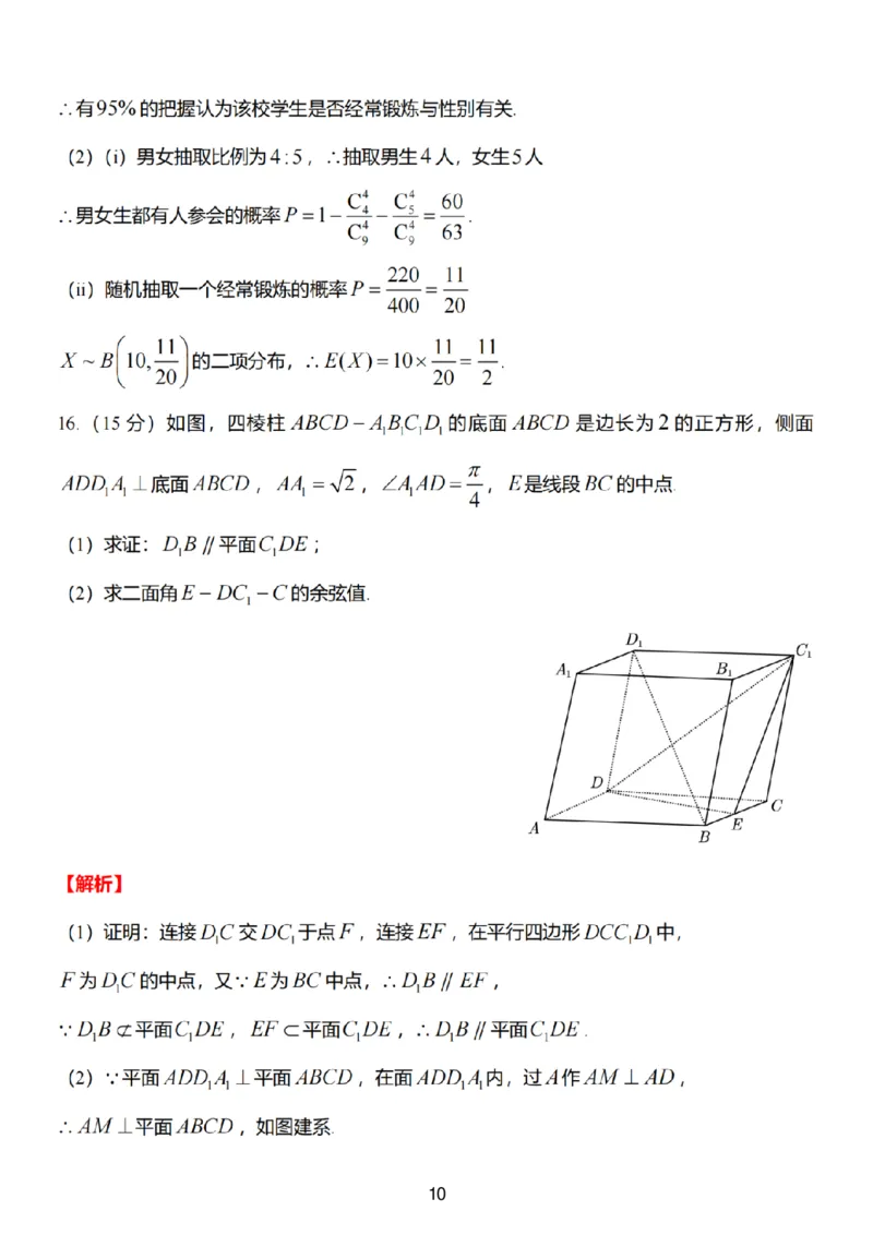 数学试卷答案_2025年1月_250116江苏省无锡市2024年秋季学期高三期终教学质量调研测试（全科）_江苏省无锡市2024年秋季学期上学期高三期终教学质量调研测试数学