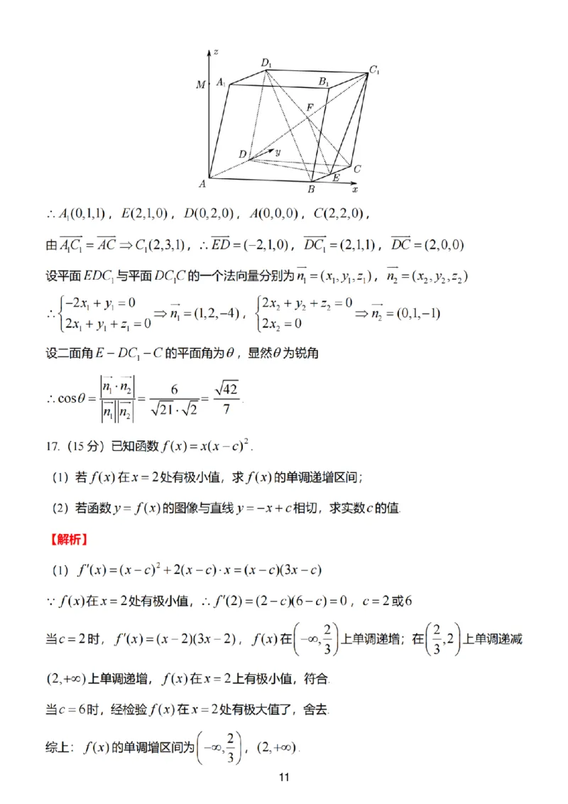 数学试卷答案_2025年1月_250116江苏省无锡市2024年秋季学期高三期终教学质量调研测试（全科）_江苏省无锡市2024年秋季学期上学期高三期终教学质量调研测试数学