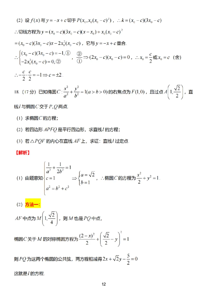 数学试卷答案_2025年1月_250116江苏省无锡市2024年秋季学期高三期终教学质量调研测试（全科）_江苏省无锡市2024年秋季学期上学期高三期终教学质量调研测试数学