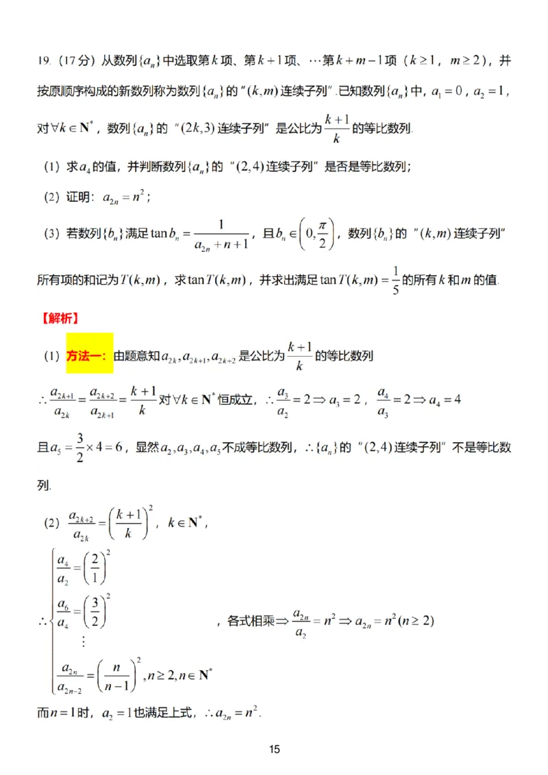 数学试卷答案_2025年1月_250116江苏省无锡市2024年秋季学期高三期终教学质量调研测试（全科）_江苏省无锡市2024年秋季学期上学期高三期终教学质量调研测试数学