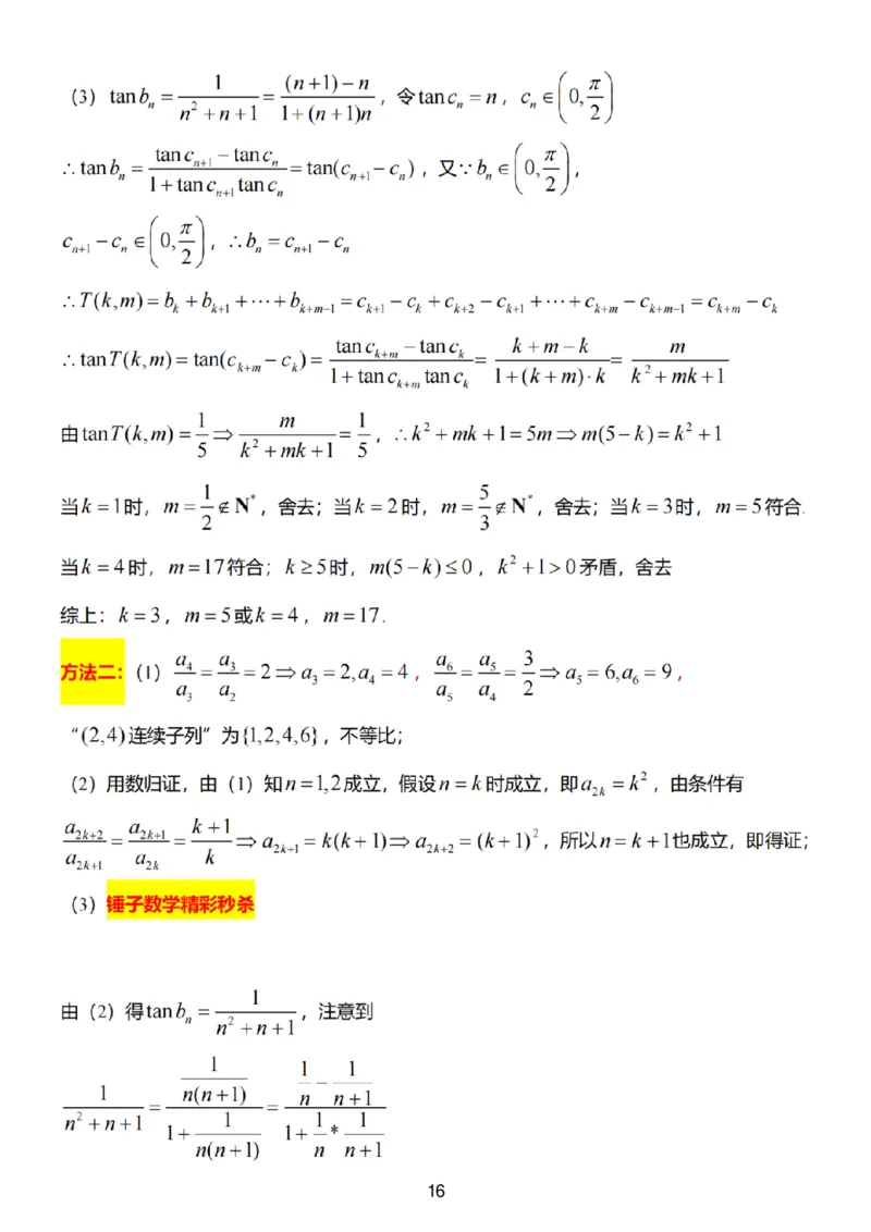 数学试卷答案_2025年1月_250116江苏省无锡市2024年秋季学期高三期终教学质量调研测试（全科）_江苏省无锡市2024年秋季学期上学期高三期终教学质量调研测试数学
