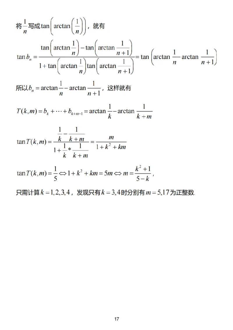 数学试卷答案_2025年1月_250116江苏省无锡市2024年秋季学期高三期终教学质量调研测试（全科）_江苏省无锡市2024年秋季学期上学期高三期终教学质量调研测试数学