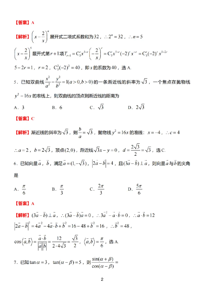 数学试卷答案_2025年1月_250116江苏省无锡市2024年秋季学期高三期终教学质量调研测试（全科）_江苏省无锡市2024年秋季学期上学期高三期终教学质量调研测试数学