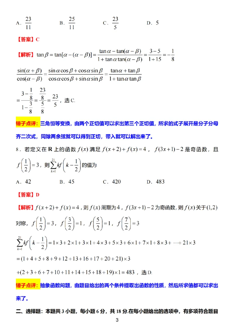 数学试卷答案_2025年1月_250116江苏省无锡市2024年秋季学期高三期终教学质量调研测试（全科）_江苏省无锡市2024年秋季学期上学期高三期终教学质量调研测试数学
