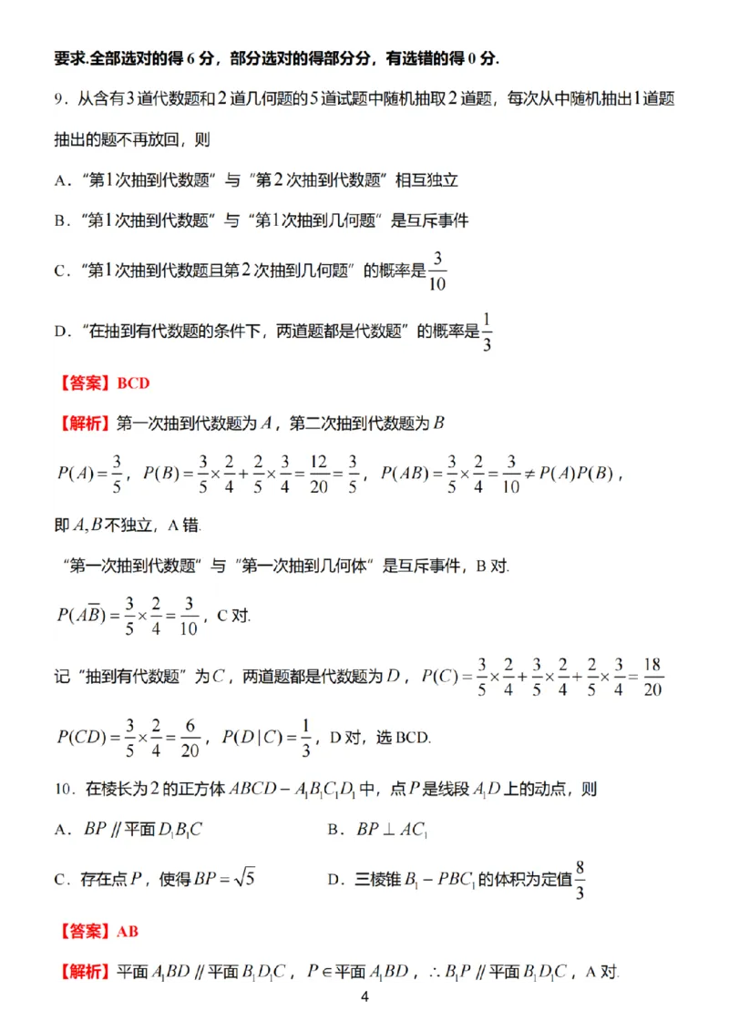 数学试卷答案_2025年1月_250116江苏省无锡市2024年秋季学期高三期终教学质量调研测试（全科）_江苏省无锡市2024年秋季学期上学期高三期终教学质量调研测试数学