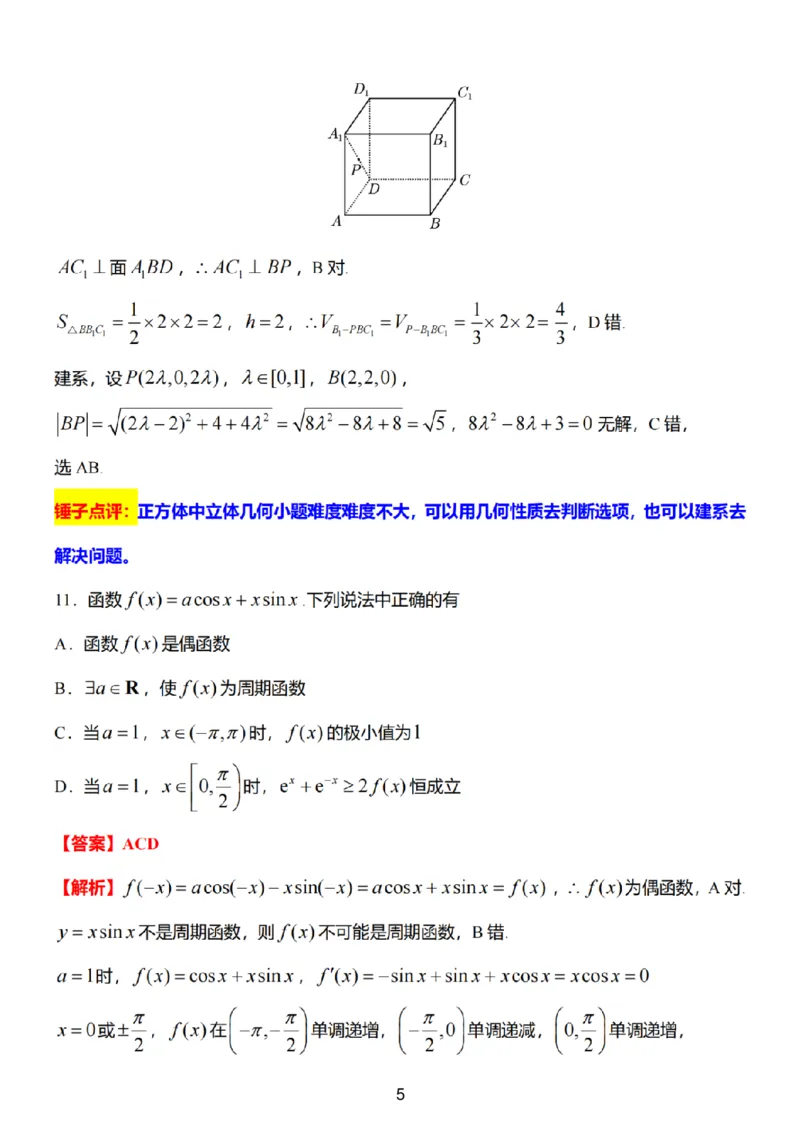 数学试卷答案_2025年1月_250116江苏省无锡市2024年秋季学期高三期终教学质量调研测试（全科）_江苏省无锡市2024年秋季学期上学期高三期终教学质量调研测试数学