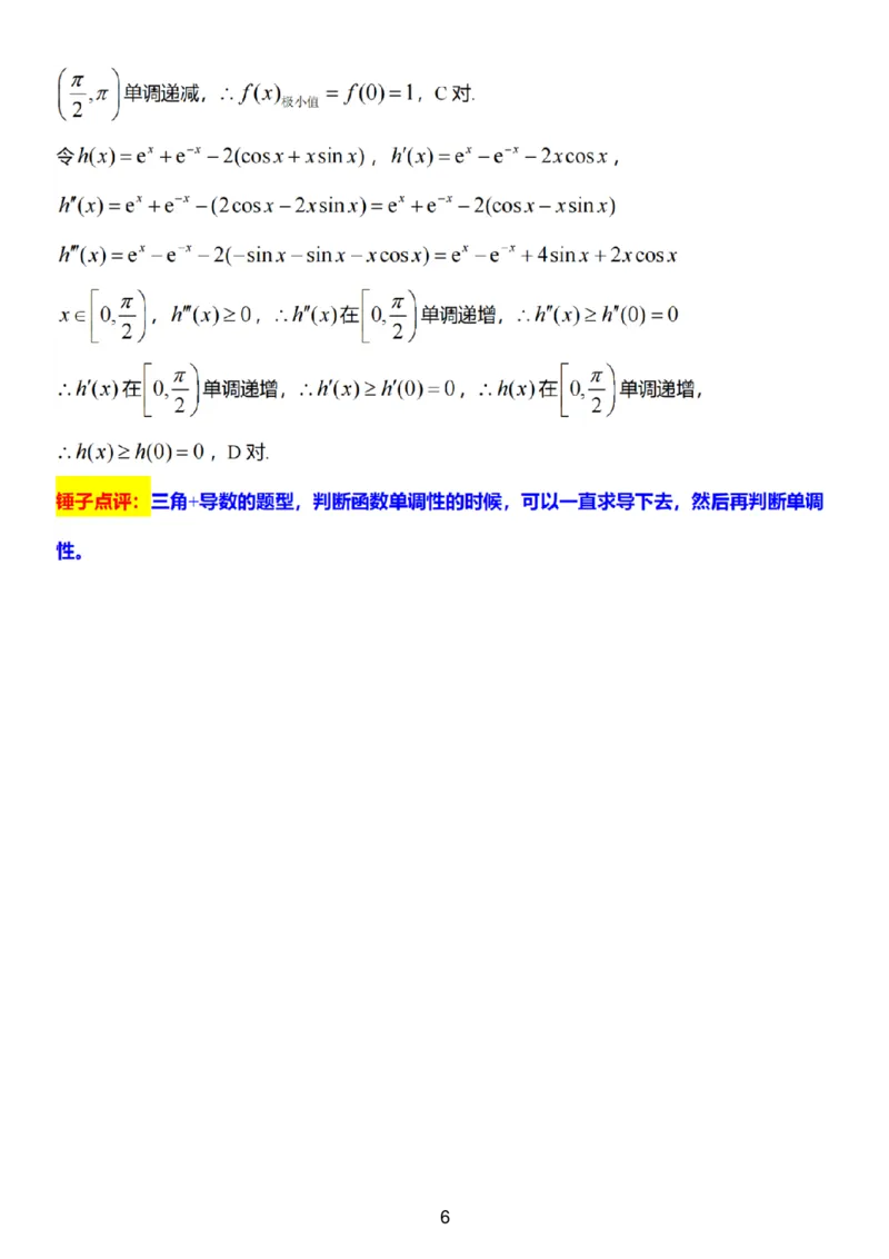 数学试卷答案_2025年1月_250116江苏省无锡市2024年秋季学期高三期终教学质量调研测试（全科）_江苏省无锡市2024年秋季学期上学期高三期终教学质量调研测试数学