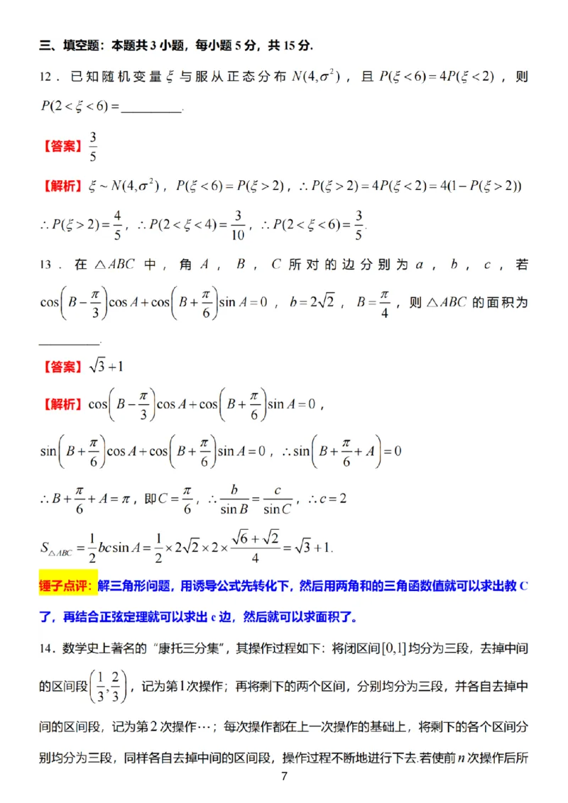 数学试卷答案_2025年1月_250116江苏省无锡市2024年秋季学期高三期终教学质量调研测试（全科）_江苏省无锡市2024年秋季学期上学期高三期终教学质量调研测试数学