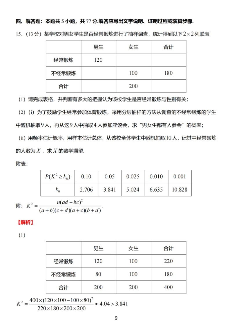 数学试卷答案_2025年1月_250116江苏省无锡市2024年秋季学期高三期终教学质量调研测试（全科）_江苏省无锡市2024年秋季学期上学期高三期终教学质量调研测试数学