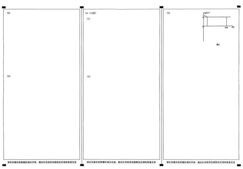 物理答题卡2025-2026学年福州市高三年级第一次质量检测_2025年8月_250830福建省2025-2026学年福州市高三年级第一次质量检测（福州一检）（全科）