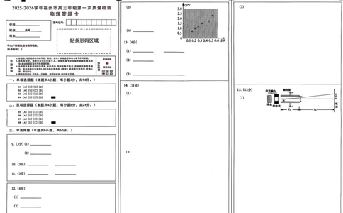 物理答题卡2025-2026学年福州市高三年级第一次质量检测_2025年8月_250830福建省2025-2026学年福州市高三年级第一次质量检测（福州一检）（全科）