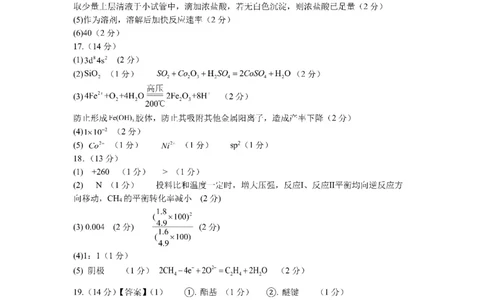 成都市第七中学2025-2026学年高三上学期8月入学考试化学答案_2025年8月_250828四川省成都市第七中学2025-2026学年高三上学期8月入学考试（全科）