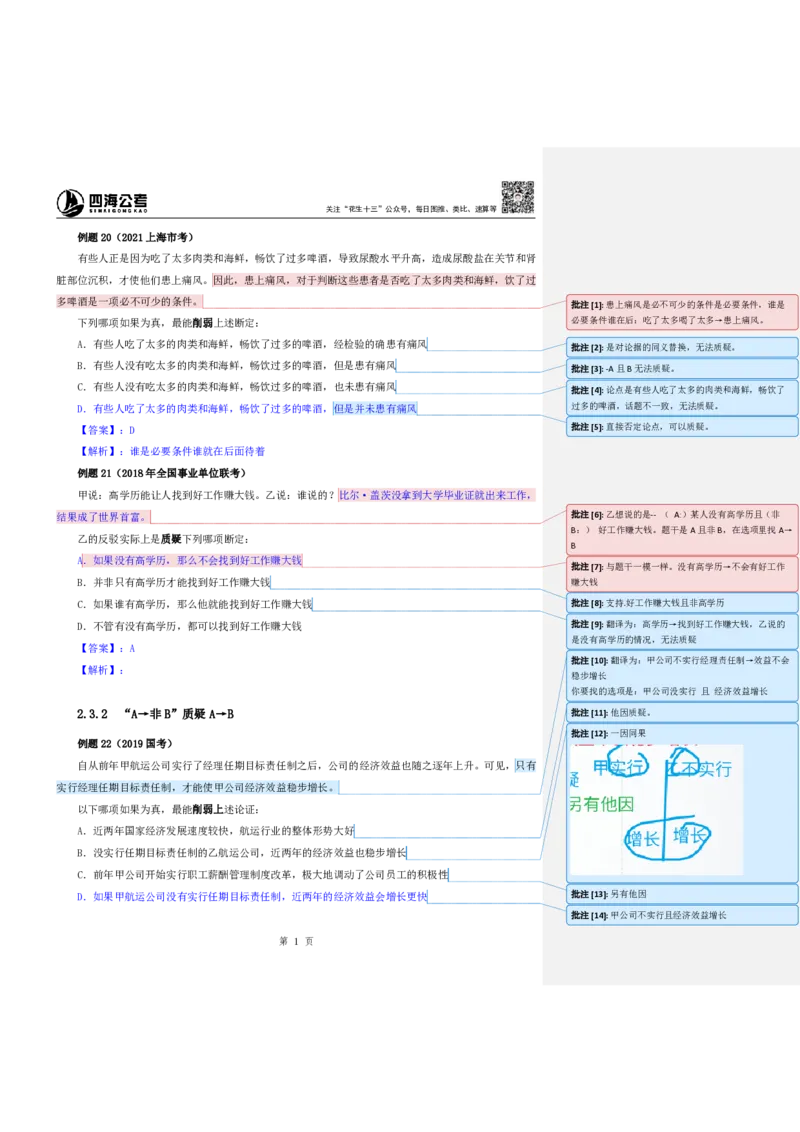 四海25下半年-判断推理第四讲随堂笔记_2026考公资料_花生十三合集_旗舰班-国考（2026版）花生十三旗舰班（花生行测+飞扬申论）⭐⭐⭐_判断推理_随堂笔记