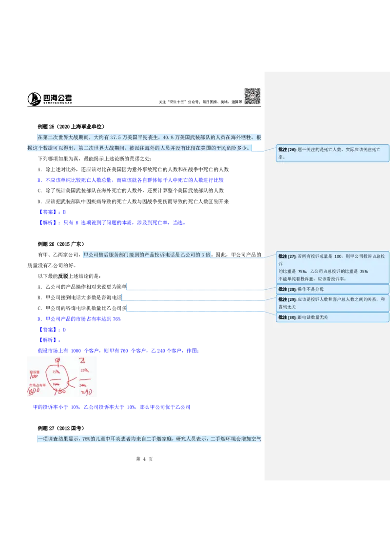 四海25下半年-判断推理第四讲随堂笔记_2026考公资料_花生十三合集_旗舰班-国考（2026版）花生十三旗舰班（花生行测+飞扬申论）⭐⭐⭐_判断推理_随堂笔记