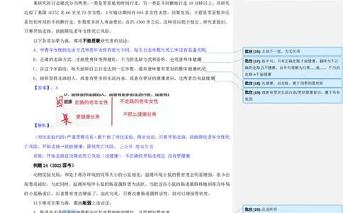 四海25下半年-判断推理第四讲随堂笔记_2026考公资料_花生十三合集_旗舰班-国考（2026版）花生十三旗舰班（花生行测+飞扬申论）⭐⭐⭐_判断推理_随堂笔记