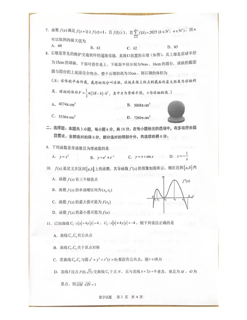 海南省海口市2024-2025学年高三下学期仿真考试数学试题_2025年4月_250417海南省海口市2025届高三年级4月仿真考试（全科）_海南省海口市2025届高三下学期仿真考试数学