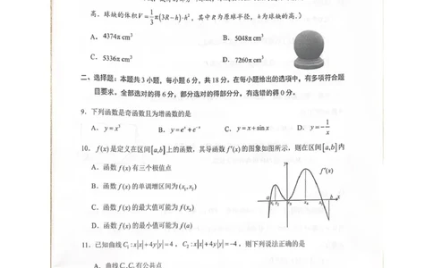 海南省海口市2024-2025学年高三下学期仿真考试数学试题_2025年4月_250417海南省海口市2025届高三年级4月仿真考试（全科）_海南省海口市2025届高三下学期仿真考试数学