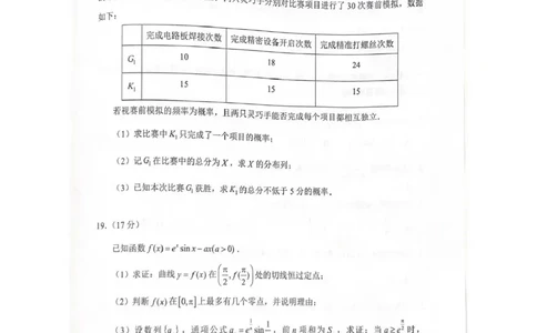 海南省海口市2024-2025学年高三下学期仿真考试数学试题_2025年4月_250417海南省海口市2025届高三年级4月仿真考试（全科）_海南省海口市2025届高三下学期仿真考试数学