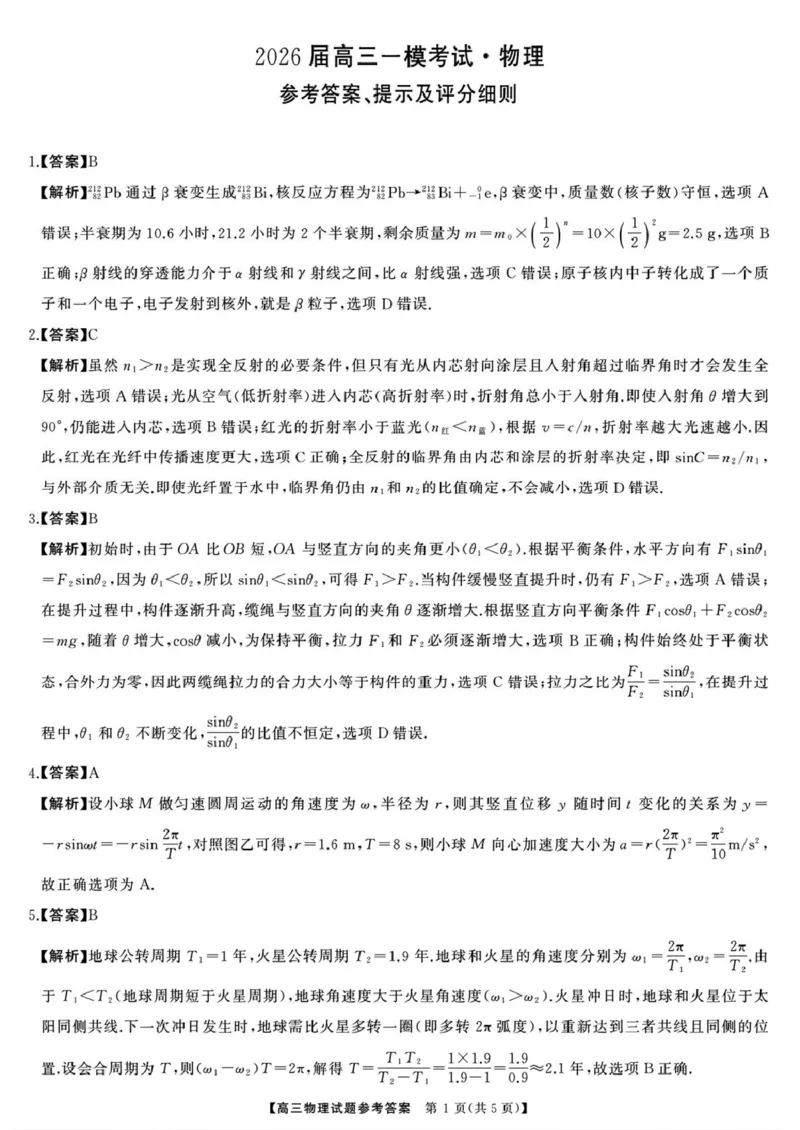 湖南省天壹名校联盟2026届高三8月入学考试物理答案_2025年8月_250831湖南省天壹名校联盟2026届高三8月入学考试（湘潭市2026届高三第一次模拟考试）（全科）