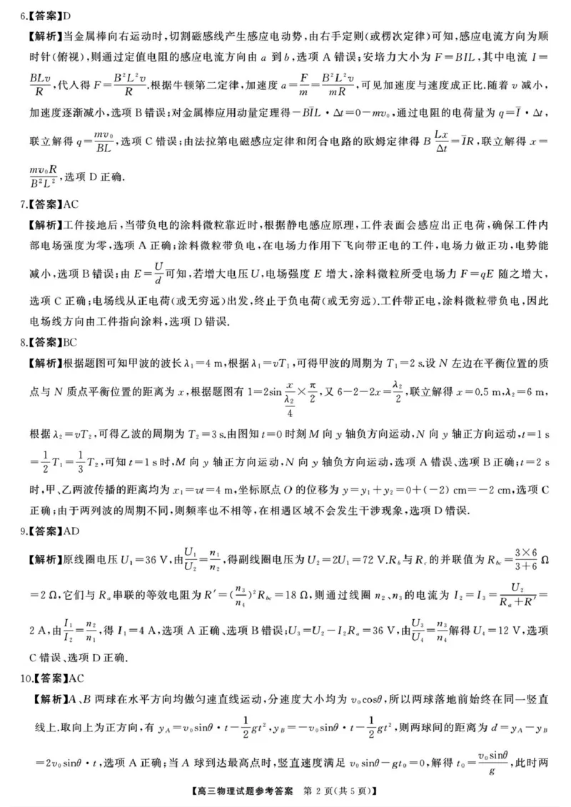 湖南省天壹名校联盟2026届高三8月入学考试物理答案_2025年8月_250831湖南省天壹名校联盟2026届高三8月入学考试（湘潭市2026届高三第一次模拟考试）（全科）