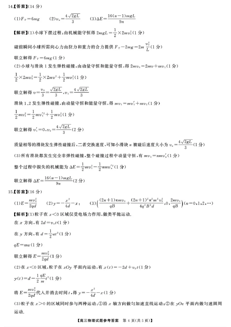 湖南省天壹名校联盟2026届高三8月入学考试物理答案_2025年8月_250831湖南省天壹名校联盟2026届高三8月入学考试（湘潭市2026届高三第一次模拟考试）（全科）