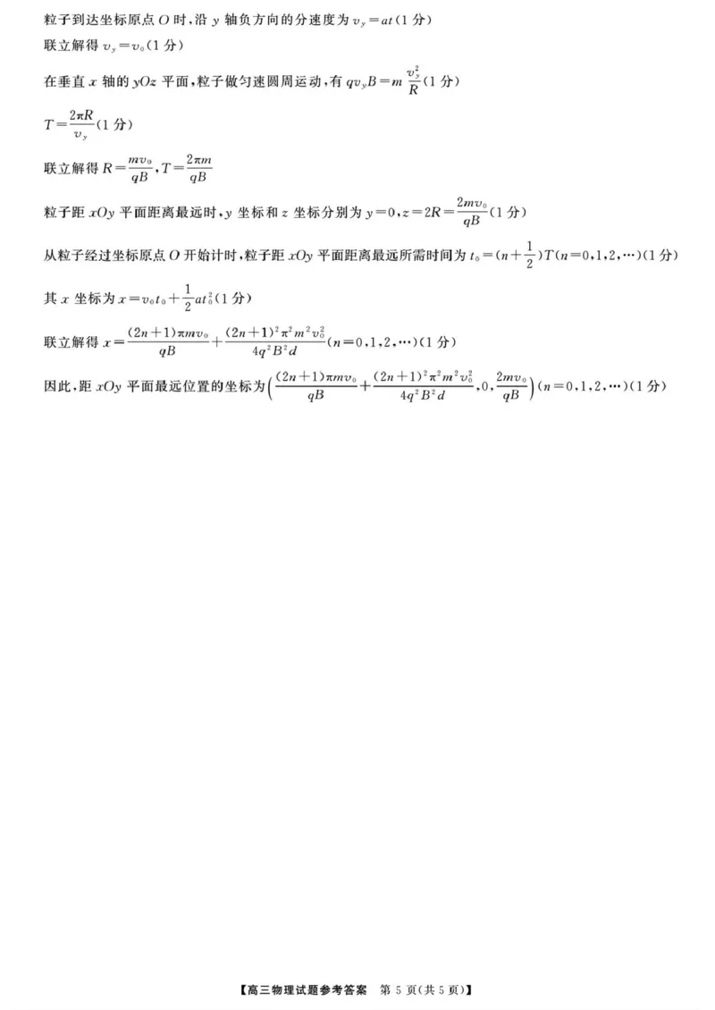 湖南省天壹名校联盟2026届高三8月入学考试物理答案_2025年8月_250831湖南省天壹名校联盟2026届高三8月入学考试（湘潭市2026届高三第一次模拟考试）（全科）