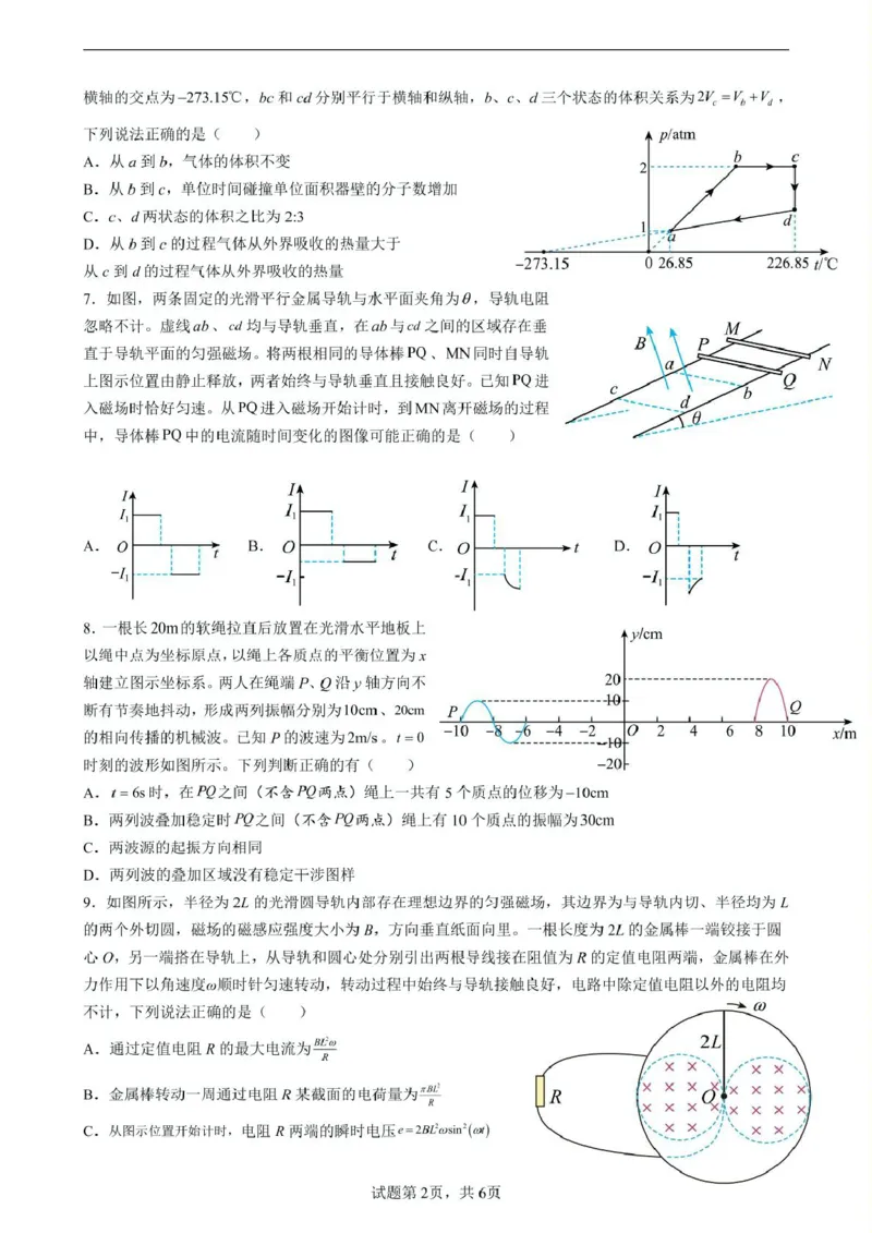 浙江省永嘉中学2026届高三上学期Z20开学模拟物理试卷（图片版）_2025年8月_250815浙江永嘉中学2026届高三上学期Z20第一次联考