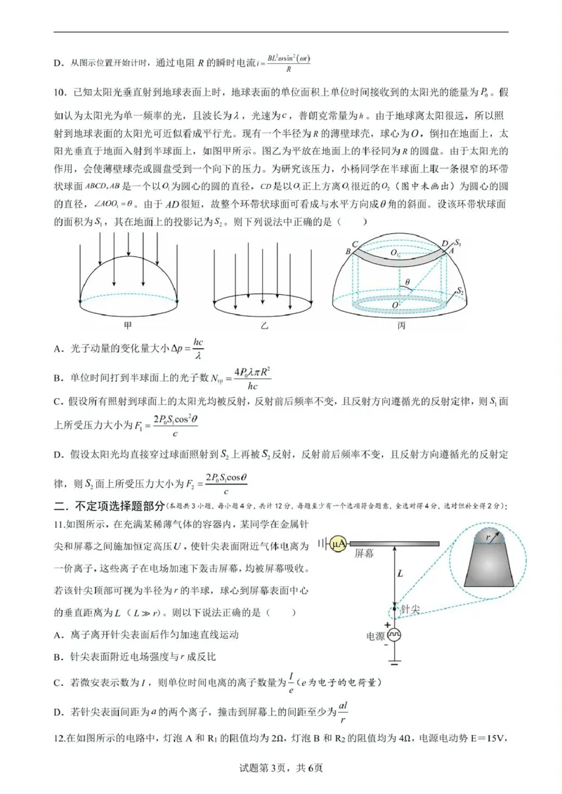 浙江省永嘉中学2026届高三上学期Z20开学模拟物理试卷（图片版）_2025年8月_250815浙江永嘉中学2026届高三上学期Z20第一次联考