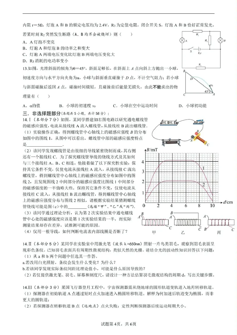 浙江省永嘉中学2026届高三上学期Z20开学模拟物理试卷（图片版）_2025年8月_250815浙江永嘉中学2026届高三上学期Z20第一次联考
