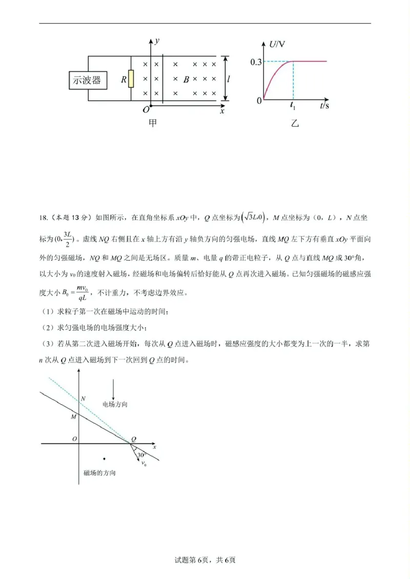 浙江省永嘉中学2026届高三上学期Z20开学模拟物理试卷（图片版）_2025年8月_250815浙江永嘉中学2026届高三上学期Z20第一次联考