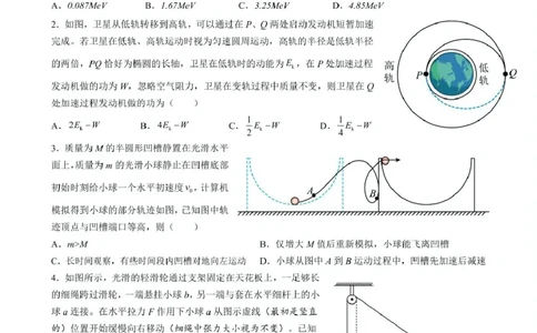 浙江省永嘉中学2026届高三上学期Z20开学模拟物理试卷（图片版）_2025年8月_250815浙江永嘉中学2026届高三上学期Z20第一次联考