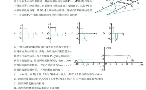 浙江省永嘉中学2026届高三上学期Z20开学模拟物理试卷（图片版）_2025年8月_250815浙江永嘉中学2026届高三上学期Z20第一次联考
