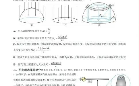 浙江省永嘉中学2026届高三上学期Z20开学模拟物理试卷（图片版）_2025年8月_250815浙江永嘉中学2026届高三上学期Z20第一次联考