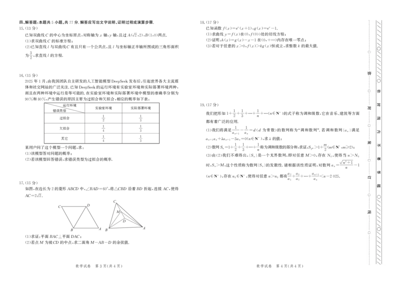 数学试卷-高三保温考试_2025年5月_2505212025届河北省邯郸市高三保温考试试题（全科）_2025届河北省邯郸市高三模拟预测数学试卷