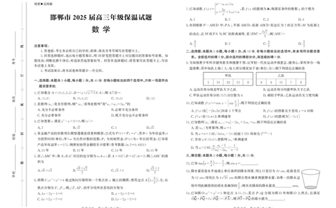 数学试卷-高三保温考试_2025年5月_2505212025届河北省邯郸市高三保温考试试题（全科）_2025届河北省邯郸市高三模拟预测数学试卷