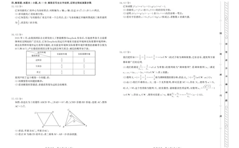 数学试卷-高三保温考试_2025年5月_2505212025届河北省邯郸市高三保温考试试题（全科）_2025届河北省邯郸市高三模拟预测数学试卷