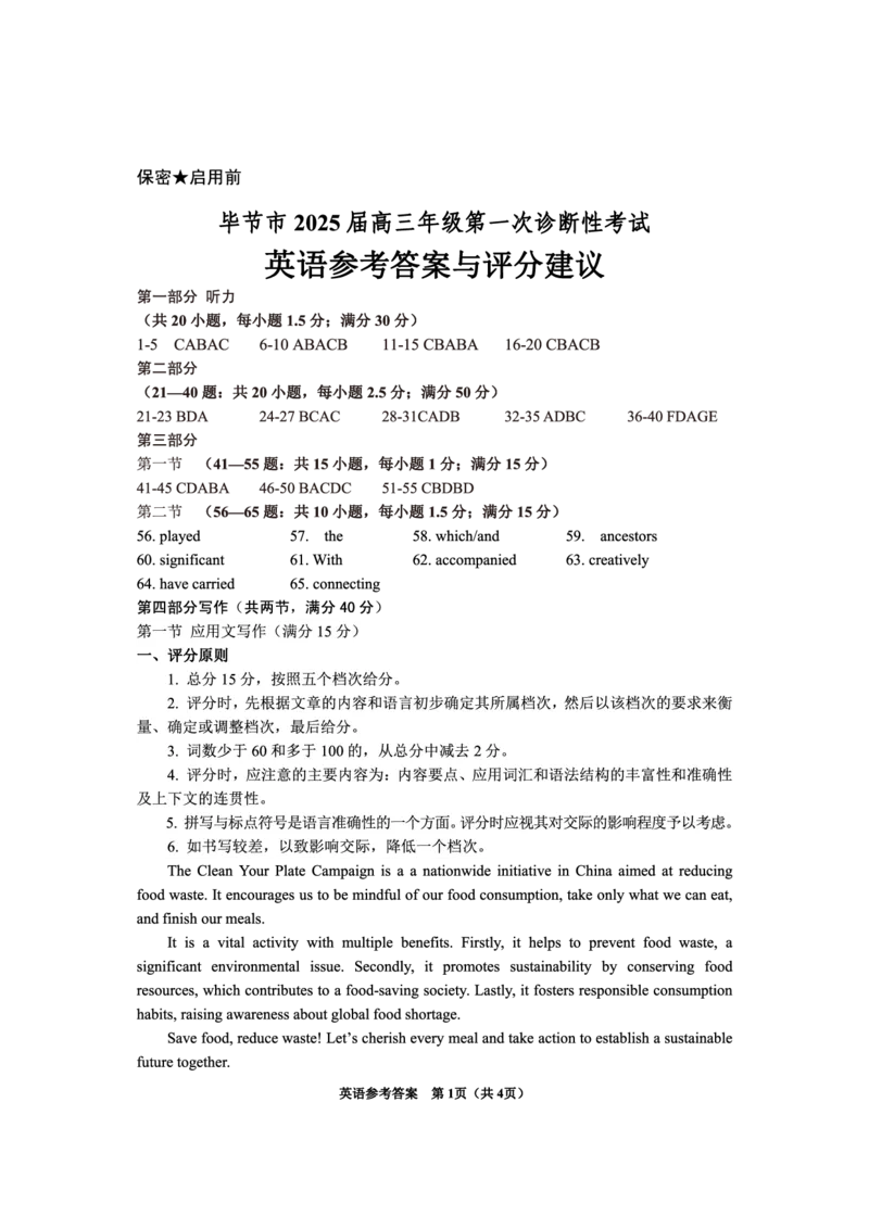 贵州省毕节市2025届高三上学期第一次诊断考试英语答案_2025年1月_250125贵州省毕节市2025届高三上学期第一次诊断考试（毕节一诊）（全科）