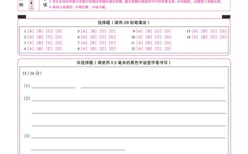 湖南省天壹名校联盟2025届高三5月适应性考试化学答题卡_2025年5月_250512湖南省天壹名校联盟2025届高三5月适应性考试（全科）