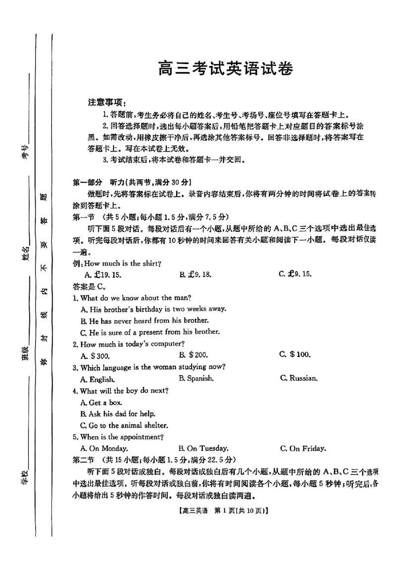 辽宁省金太阳2025届高三1月联考英语_2025年1月_250111辽宁省金太阳2025届高三1月联考